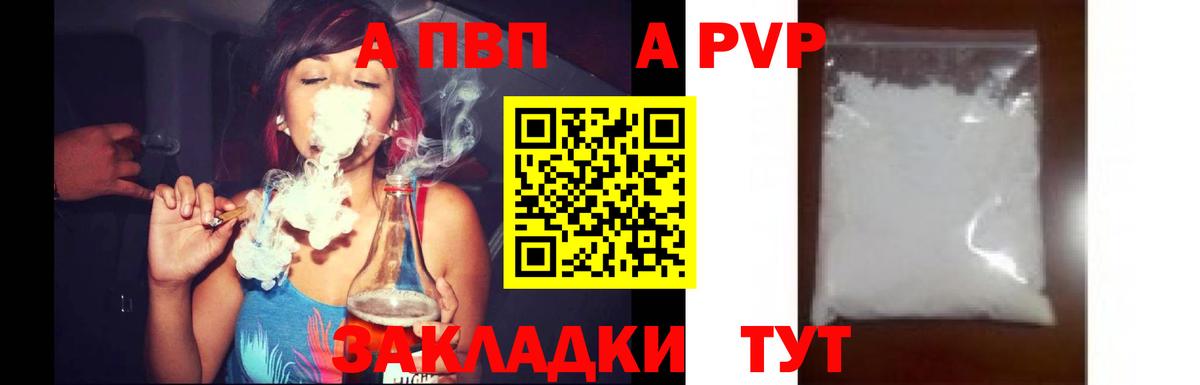 где можно купить   Вход с VPN  A PVP  APVP СК  Alpha PVP VHQ  Ртищево  Alpha-PVP Crystall 