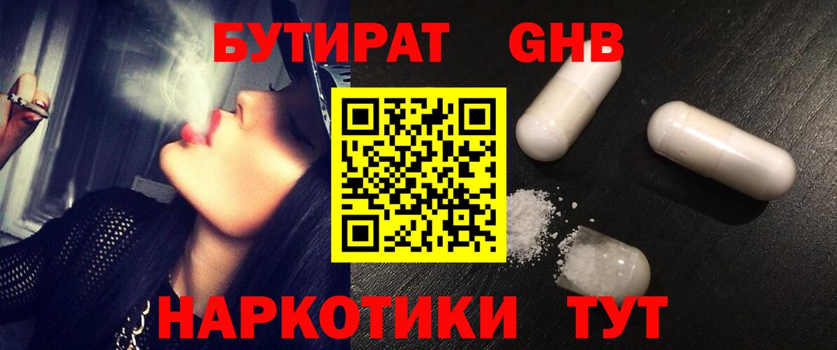 БУТИРАТ вода Ртищево