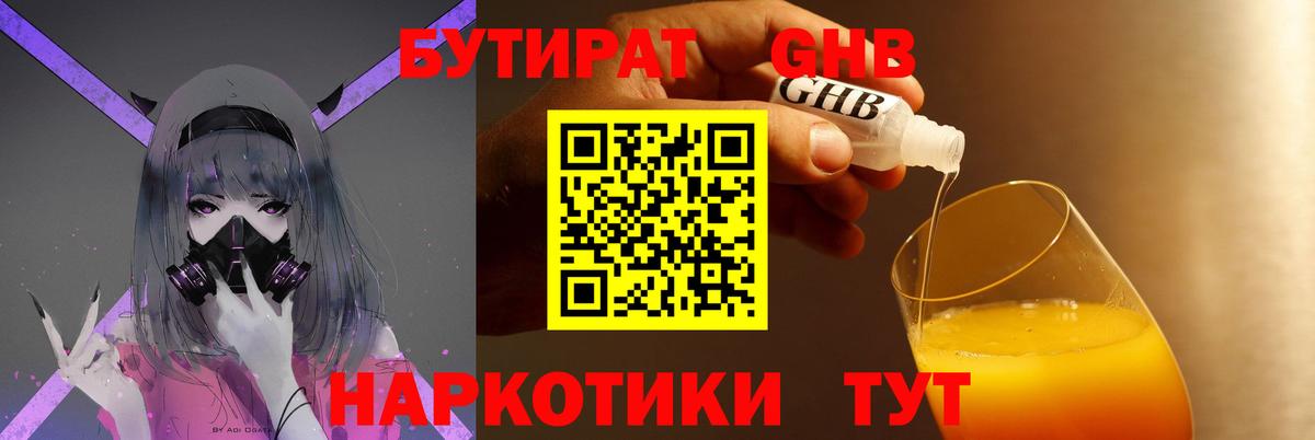 Ртищево  БУТИРАТ 1.4BDO  Вход с VPN 