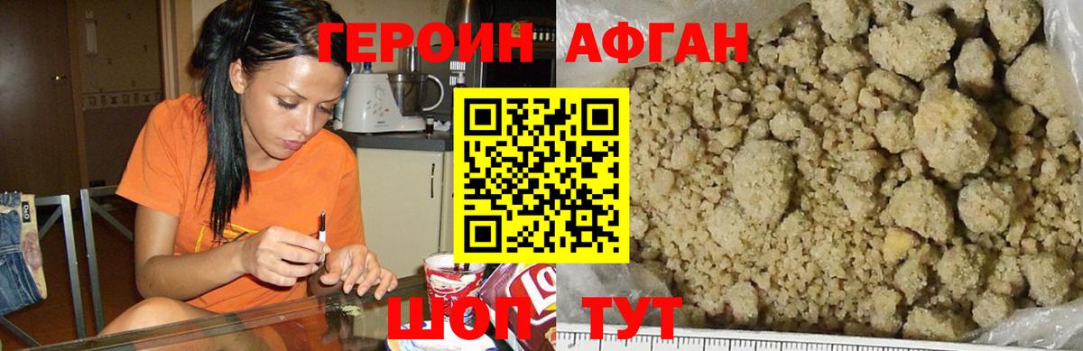 ГЕРОИН  Героин афганец  Вход с VPN  Ртищево 