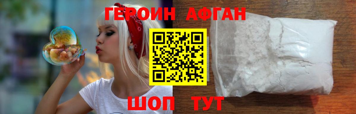 Героин афганец Ртищево