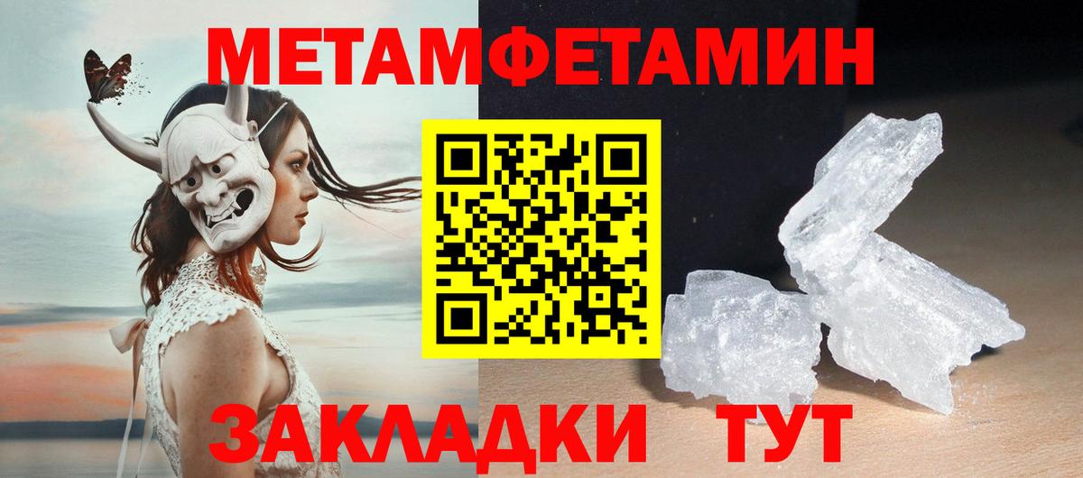 Метамфетамин пудра  Вход с VPN  Ртищево 