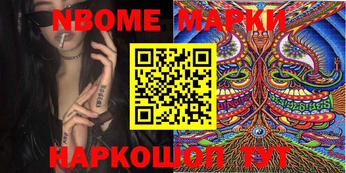 Марки NBOMe 1,8мг Ртищево