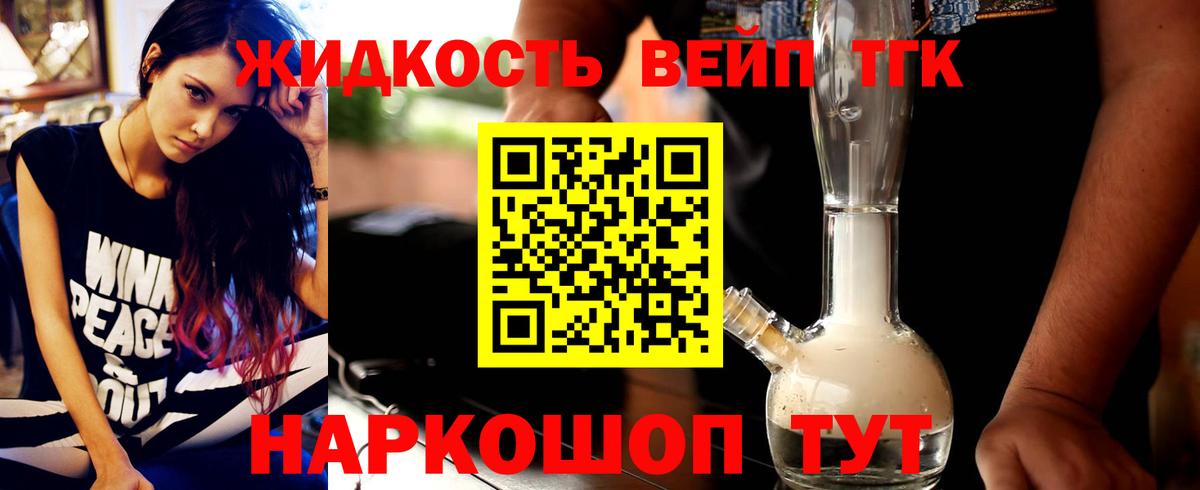 Дистиллят ТГК жижа Ртищево